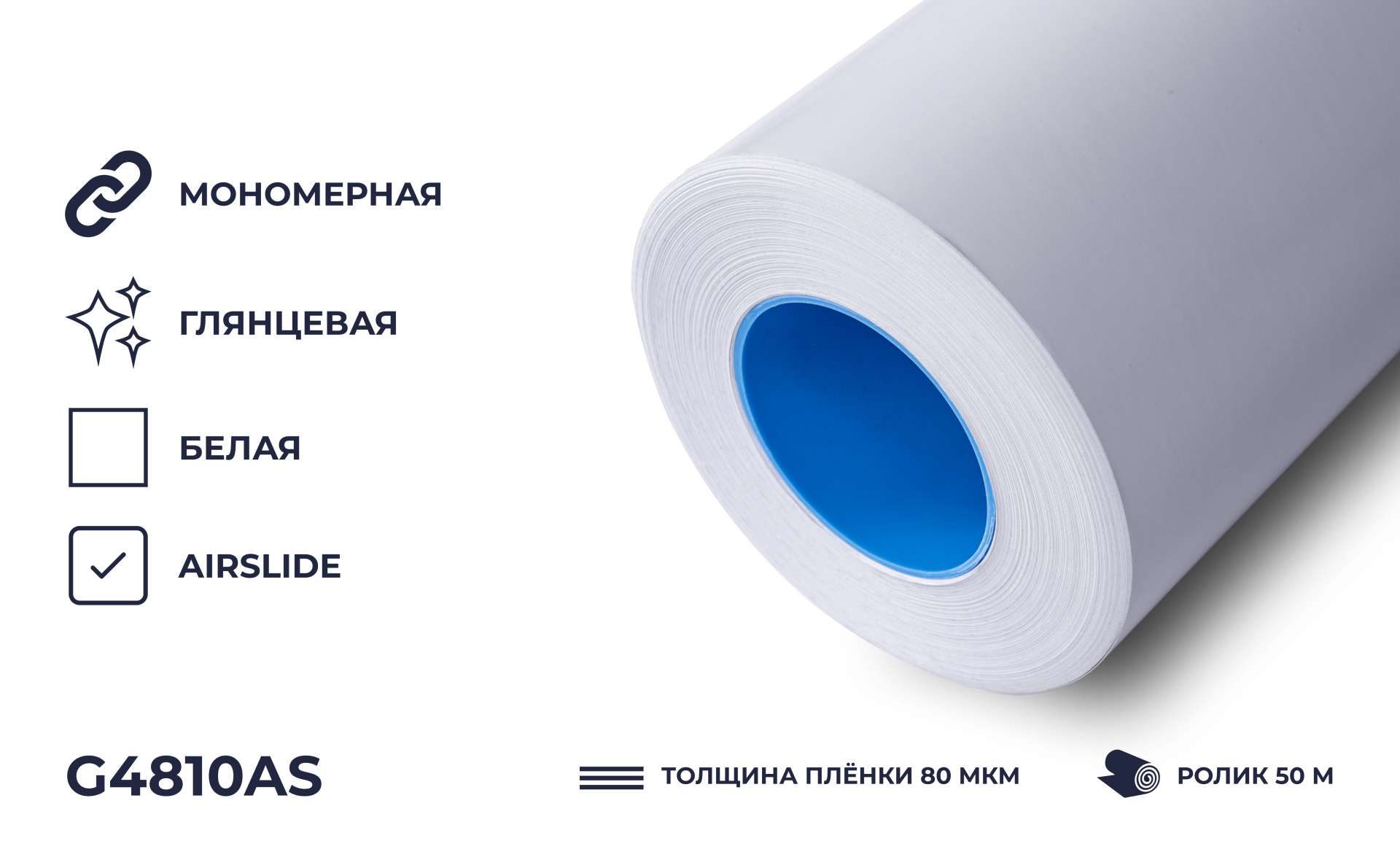 Самоклеящаяся плёнка G4810AS