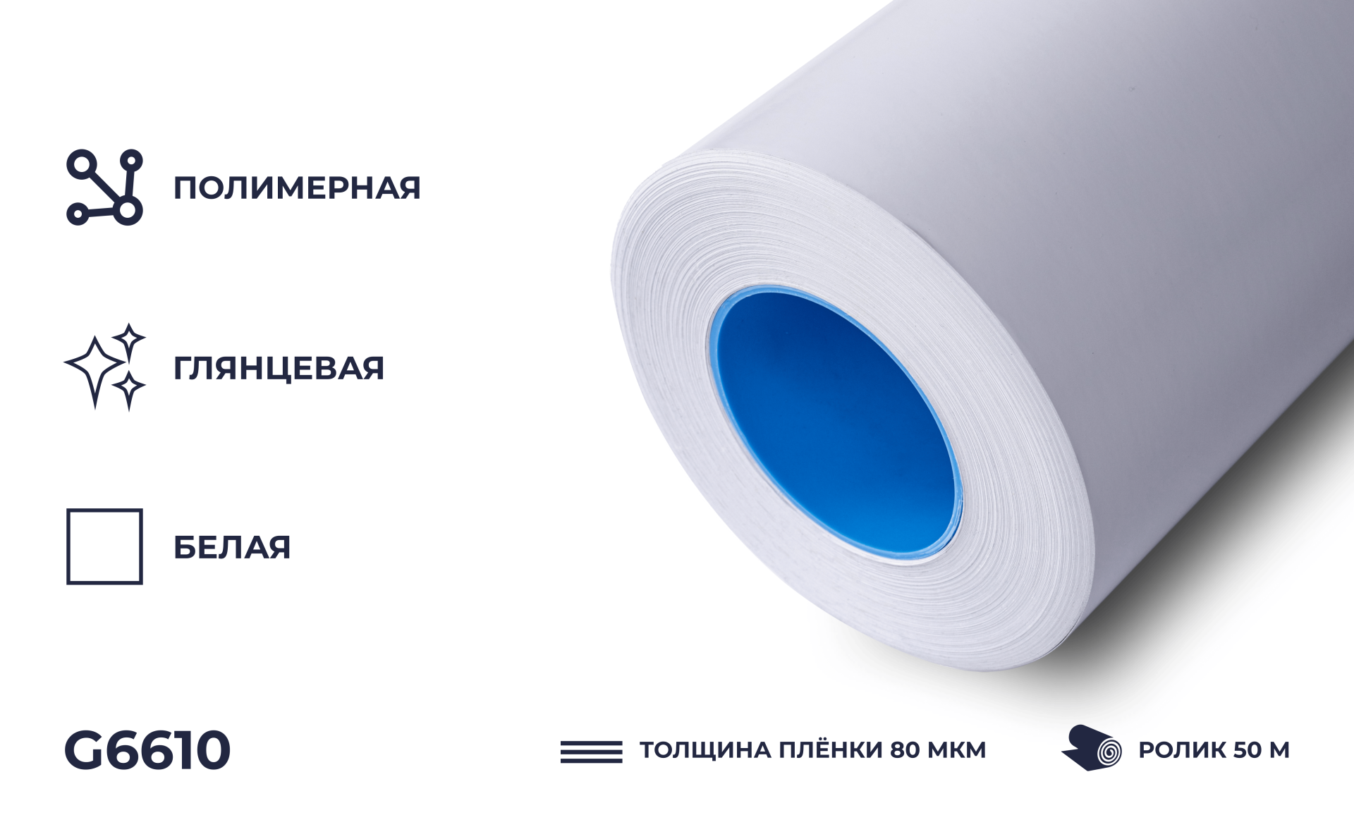 Самоклеящаяся плёнка G6610