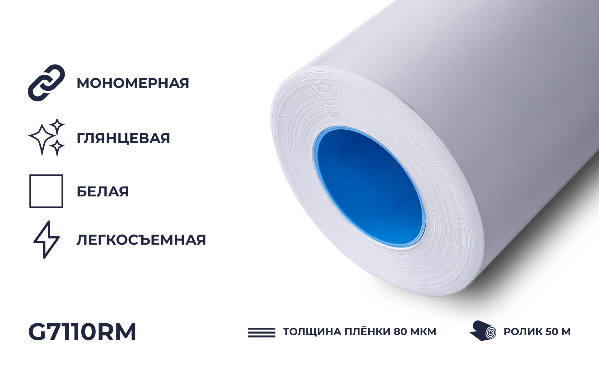 Самоклеящаяся плёнка G7110RM