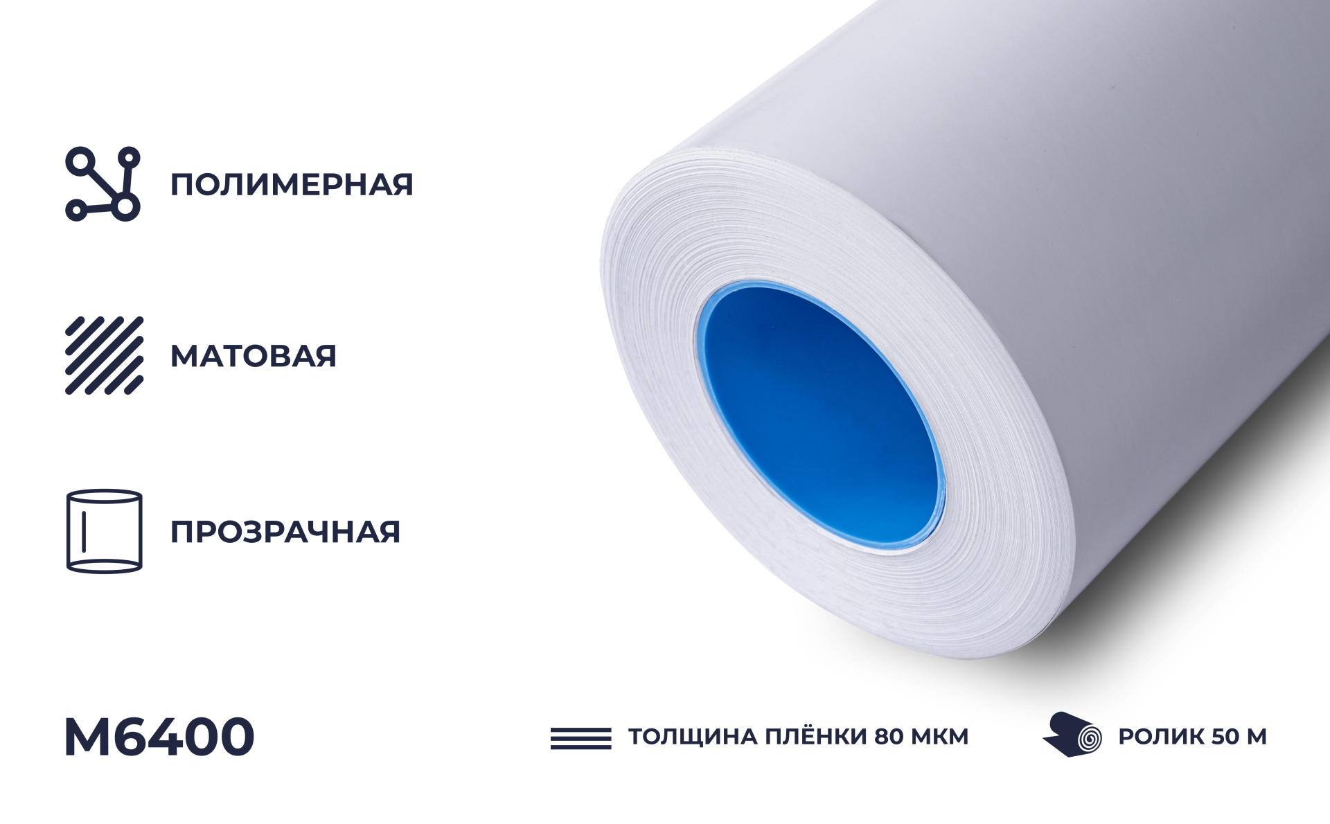 Самоклеящаяся плёнка M6400