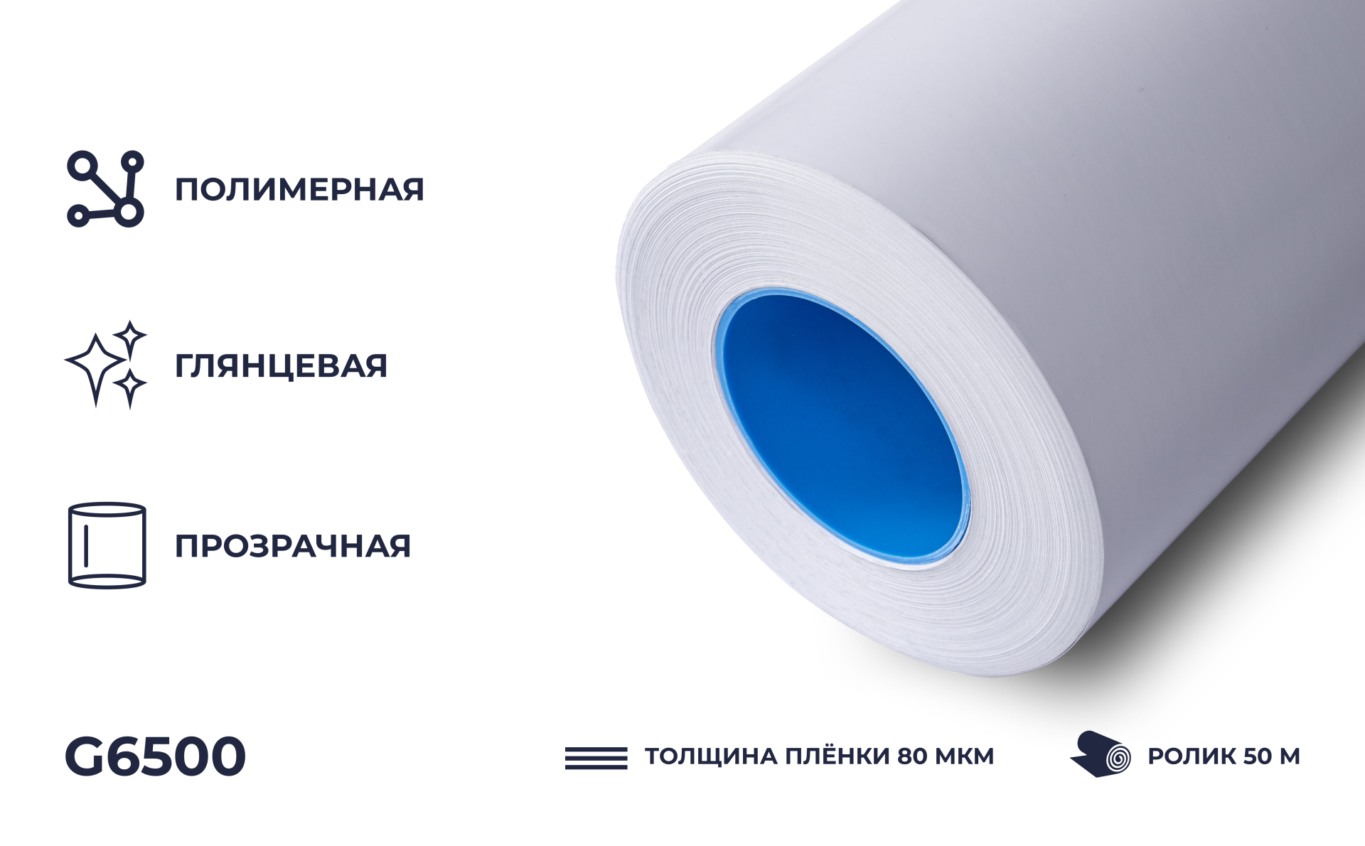 Самоклеящаяся плёнка G6500